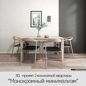 Квартира в стиле минимализм